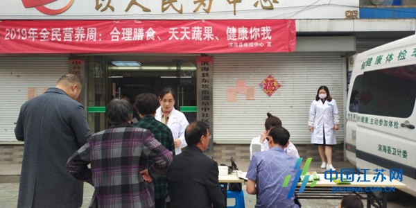 滨海县启动2019全民营养周系列活动 提升居民营养健康意识